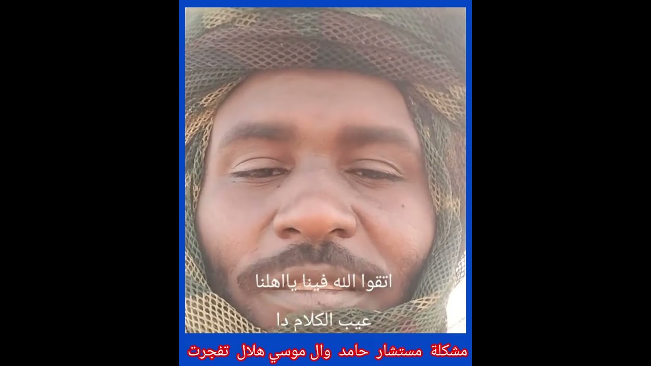 # كتمت في  محاميد  مجددا  بعد  عزل الشيخ موسى هلال  وتعين  أحمد علي. موضوع  مستشار حامد  تفجرت 