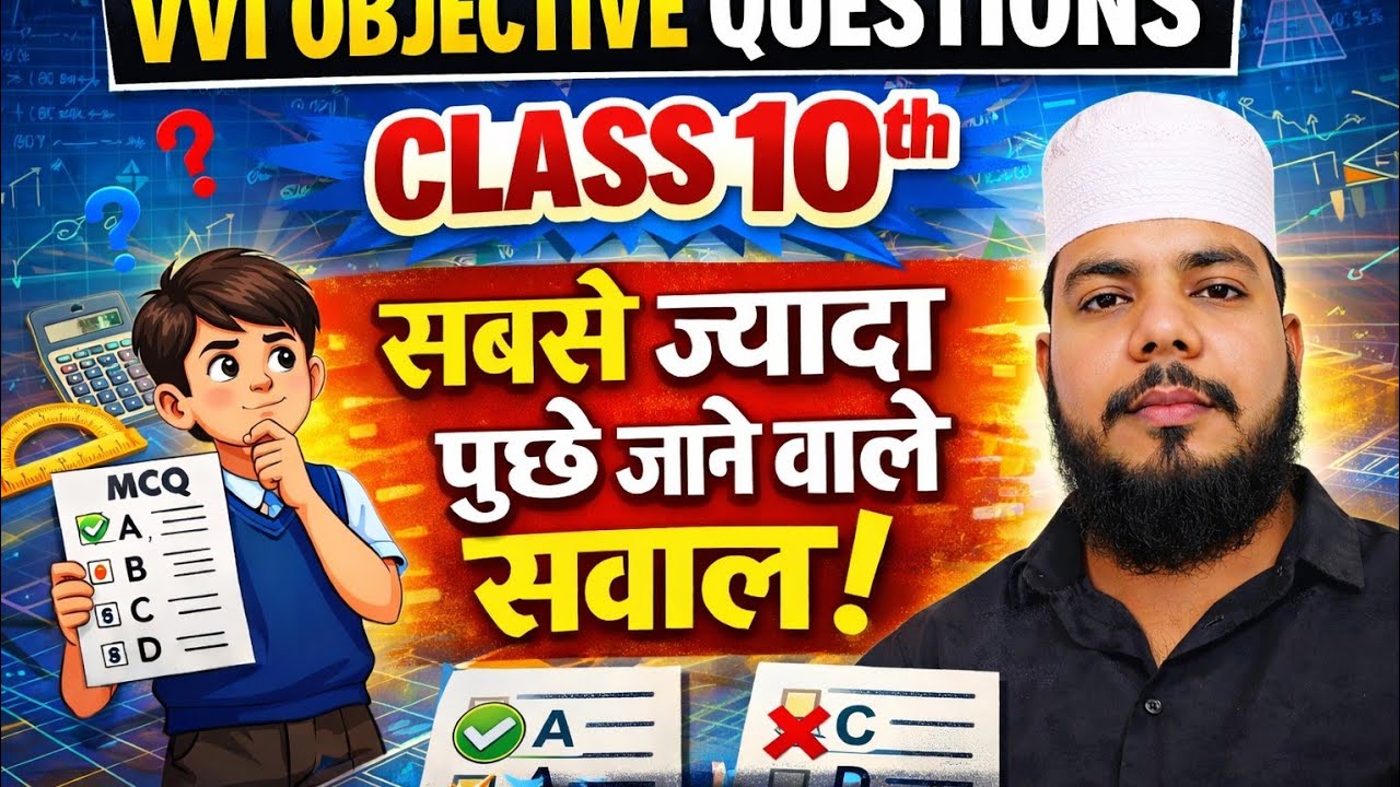 🔴 VVI objectivequestions| अंतिम प्रहार MATHSबस! ये एक क्लास – गणित का डर खत्म 🔥#वायरल  #trending #yt