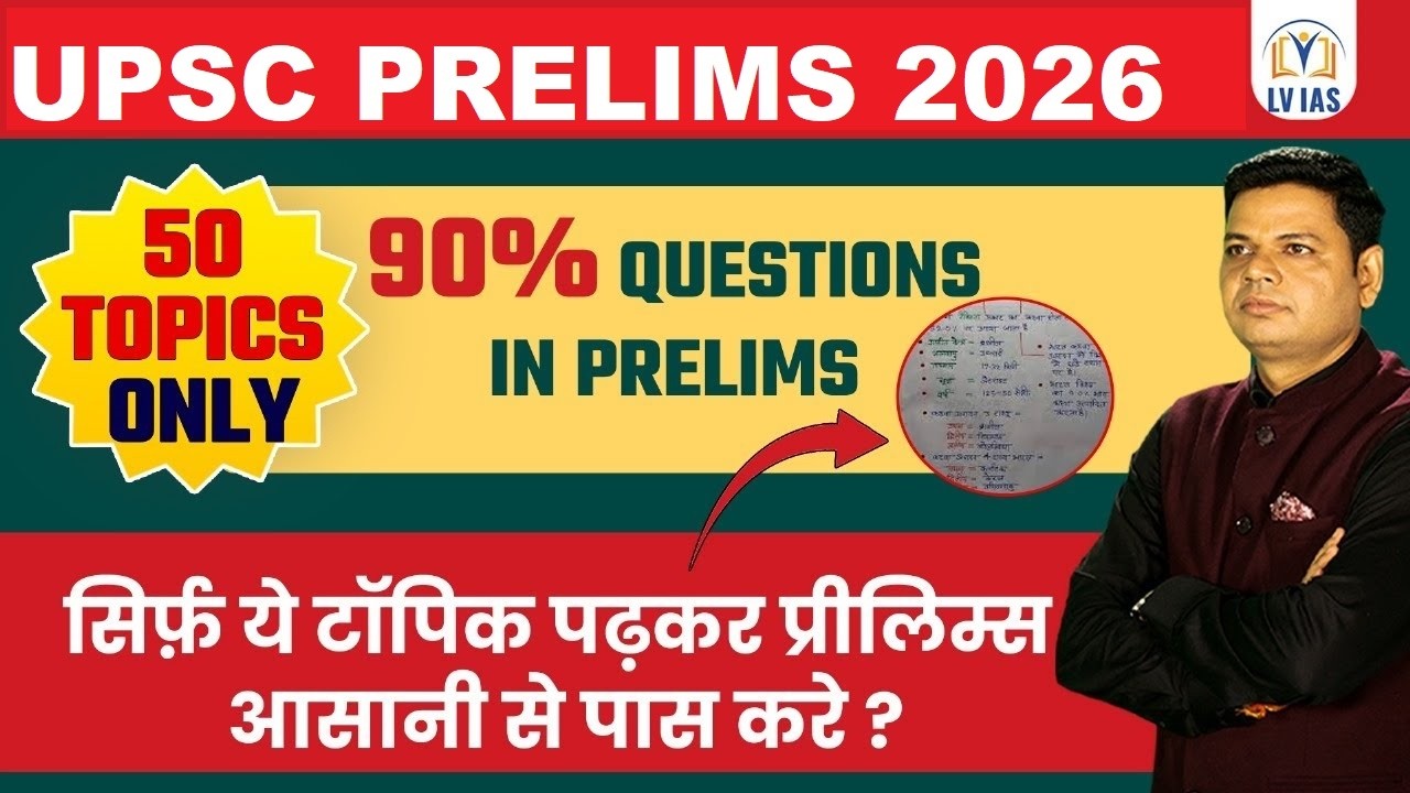 MOST IMPORTANT🔥Only 50 Topics Can Crack IAS Prelims 2026 |Do ONLY These 50 TOPICS🔥High Scoring topic