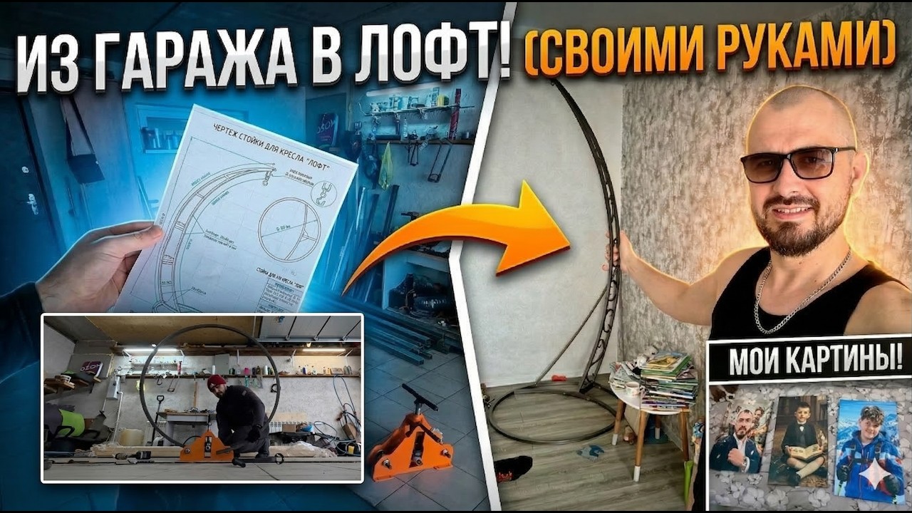 Делаю лофт-стойку для кресла с нуля! | Новые холсты, ЧПУ-станок и дорога в Рязань
