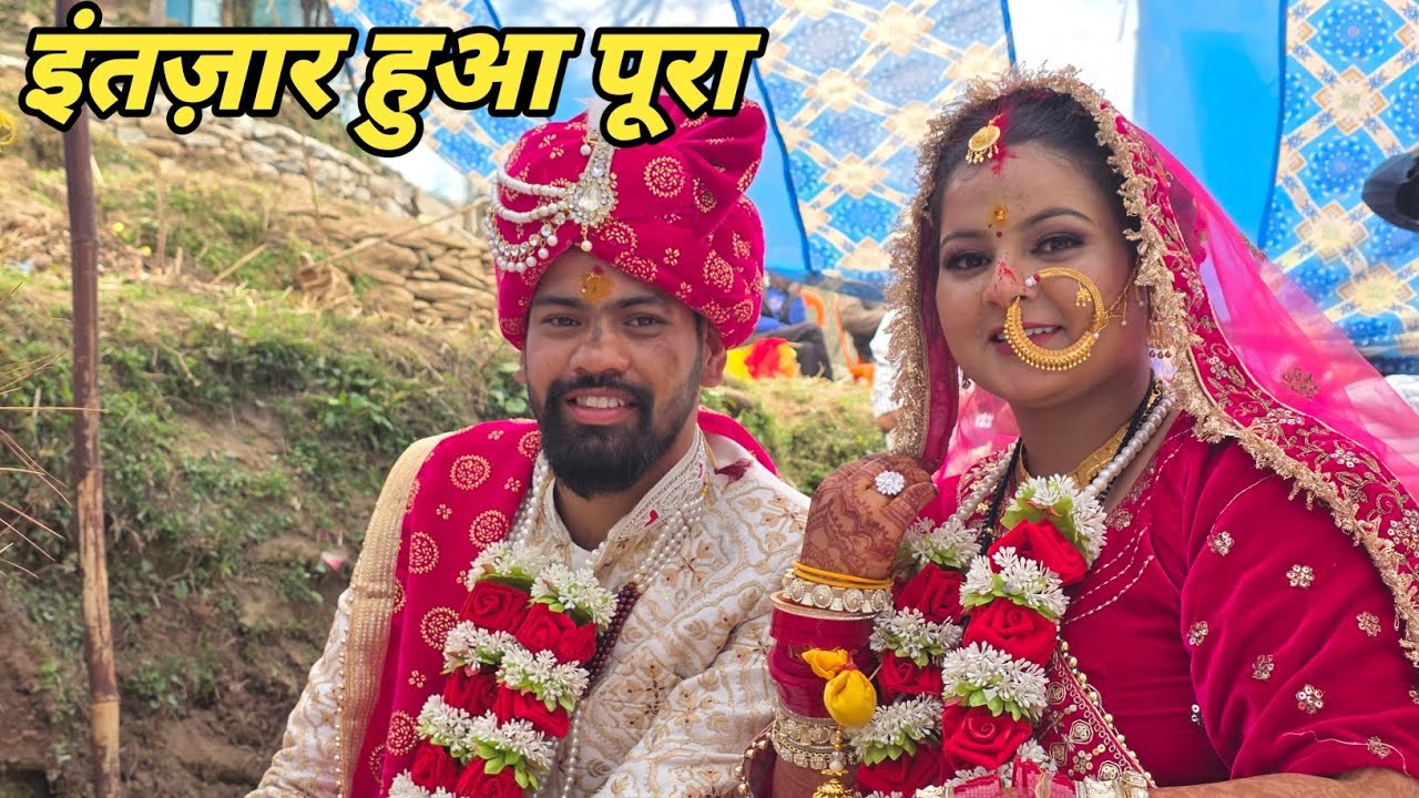 आखिरकार इंतजार की घड़ी हुई खत्म शादी हुई सम्पन्न ❤️🫶|| Pahadi lifestyle vlog || Anchal Rana vlog || 