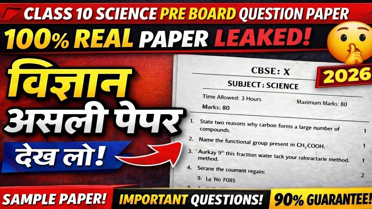 Class 10 Science Pre-Board Paper 2026  || Sample Paper 2025-2026 || CBSE ||  90% यहीं से आएगा! 😱🔥