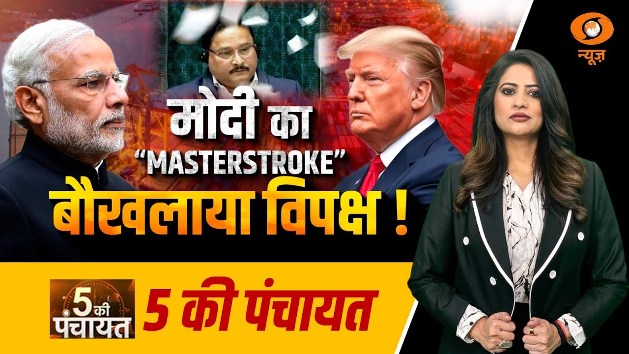 5 Ki Panchayat | Modi का 