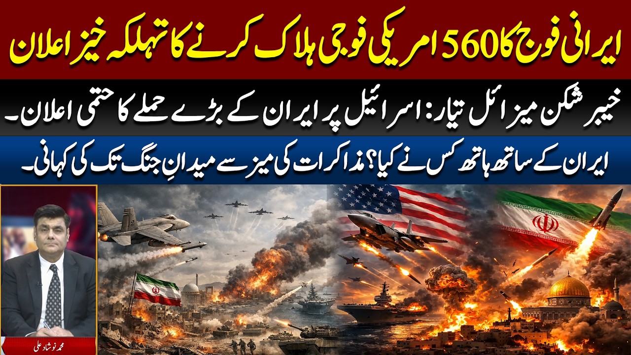 Iran Ke Saath Haath Kis Ne Kiya? Mazakraat Ki Maiz Se Maidan-e-Jang Tak Ki Kahani