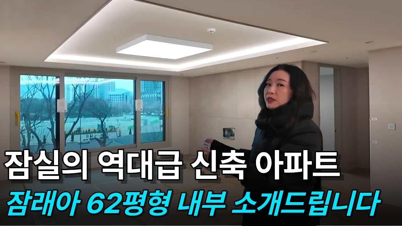 잠실의 역대급 신축 아파트 잠실래미안아이파크 62평형(157A) 내부 소개드립니다.
