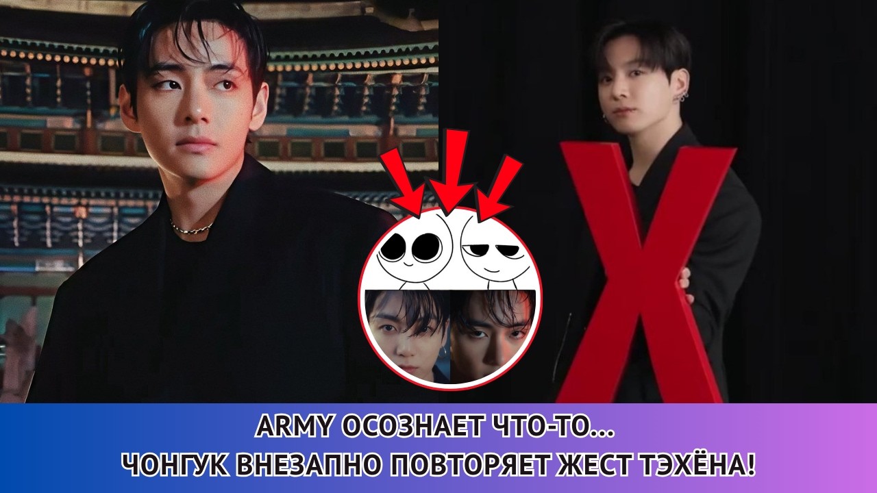 АРМИ в восторге! 😱💜 Чонгук имитирует движения Тэхёна, словно подавая сигнал