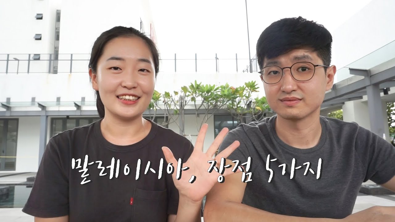 [eng]🇲🇾 말레이시아에 사는 5가지 장점