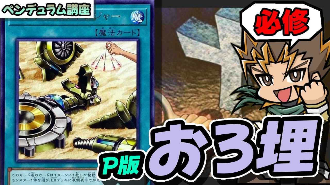 【EX肥やし】ようやく評価され始めた「ペンデュラム・トレジャー」の解説【#遊戯王】