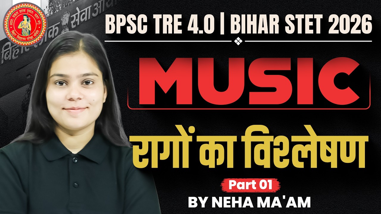 BPSC TRE 4.0 Music | Bihar STET 2026 | रागों का विश्लेषण Part 01