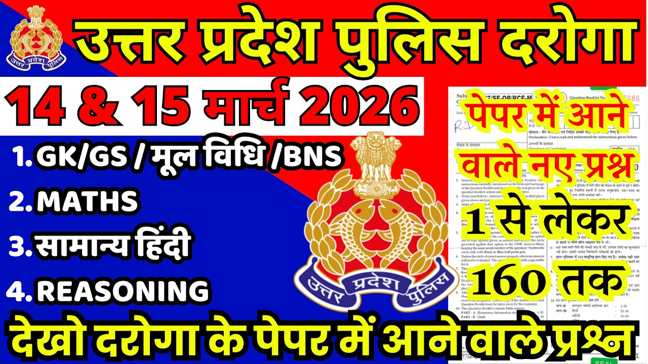 UPSI PREVIOUS YEAR QUESTION PAPER | UP SI 14 MARCH 2026 | UP SI PREVIOUS YEAR QUESTION PAPER| #upsi