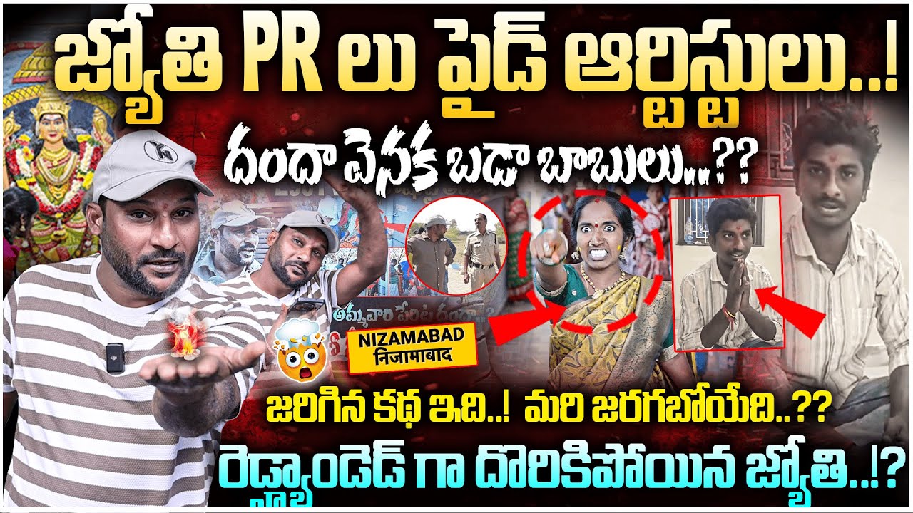 రెడ్హ్యాండెడ్ గా దొరికిపోయిన జ్యోతి..! | Manidwepeshwari Devotee Jyothi | Anchor Santosh |#e96tv