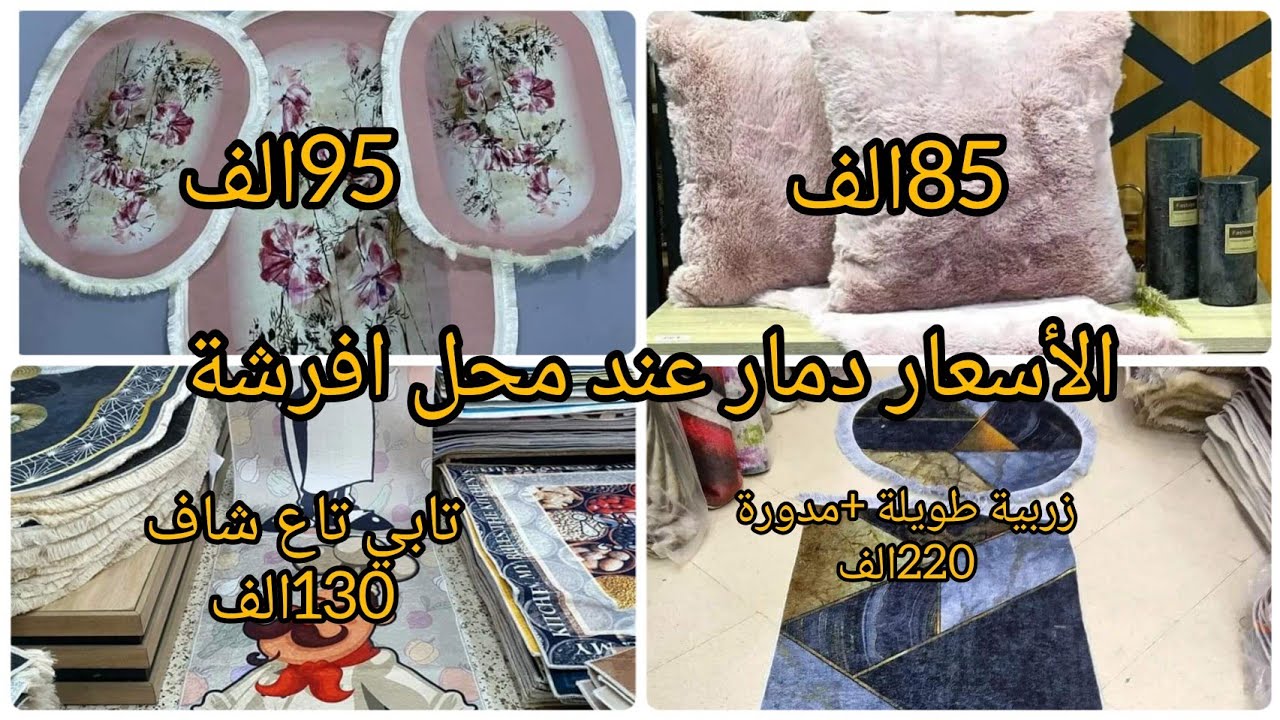 صولد داير حالة 📢عند محل افرشة 🚨bob lingerie mission 💯 ميسوني الرخ يدهش