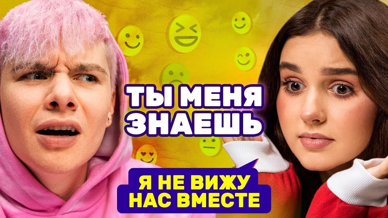 Ты меня знаешь? - Гэри и Ева Миллер