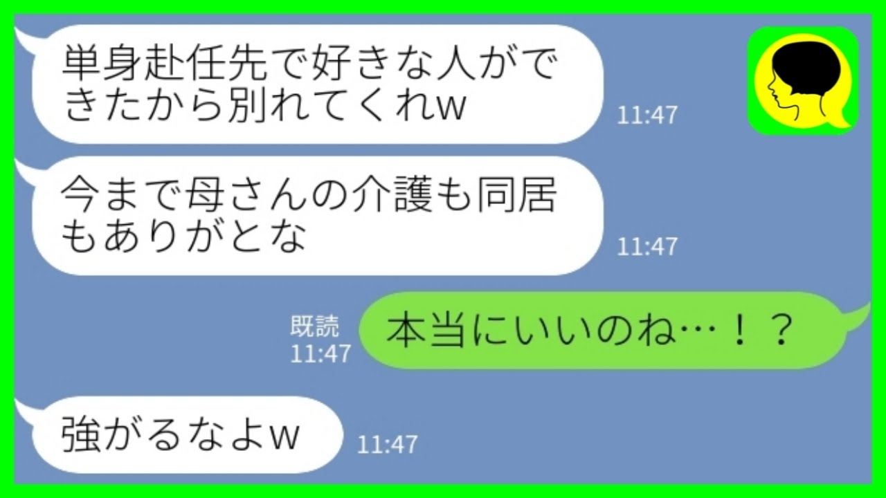 【LINE】義実家で同居している私に単身赴任中の夫から速達で離婚届が送られてきた「好きな人ができたから別れてw」私「いいの？！ラッキー！！」→即提出して出て行ってやった結果www