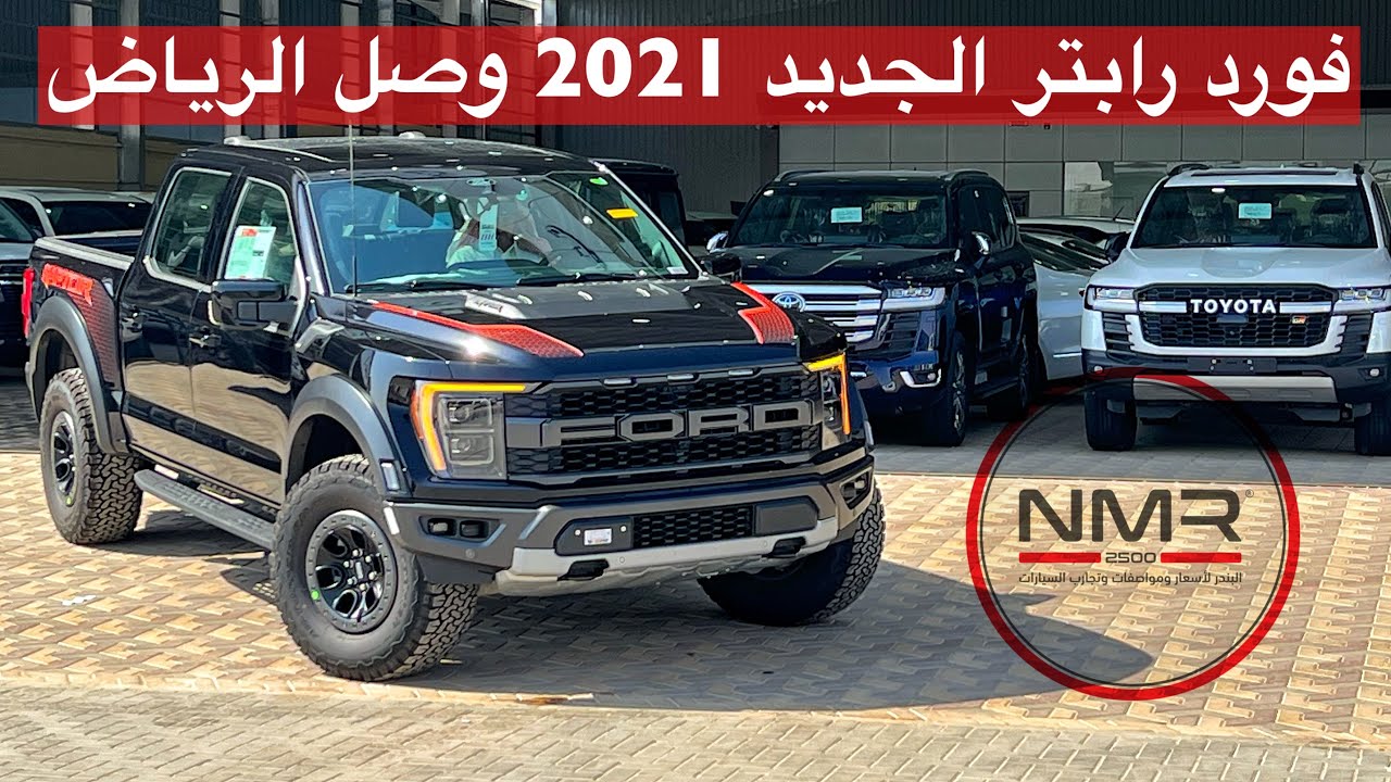 وصول اول رابتر 2021 الشكل الجديد  صار افخم واجمل وحش بنكهة سبورت