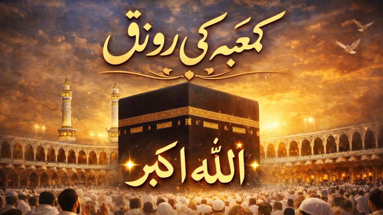 Kaaba Ki Rounak | Allahu Akbar Beautiful Hamd | Emotional Islamic Kalam 2026