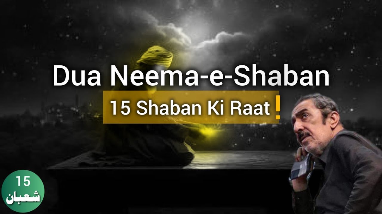 Dua Neema-e-Shaban | Shab E Bara'at | 15 Shaban Ki Raat | Allama Ghazanfar Abbas Tonsvi
