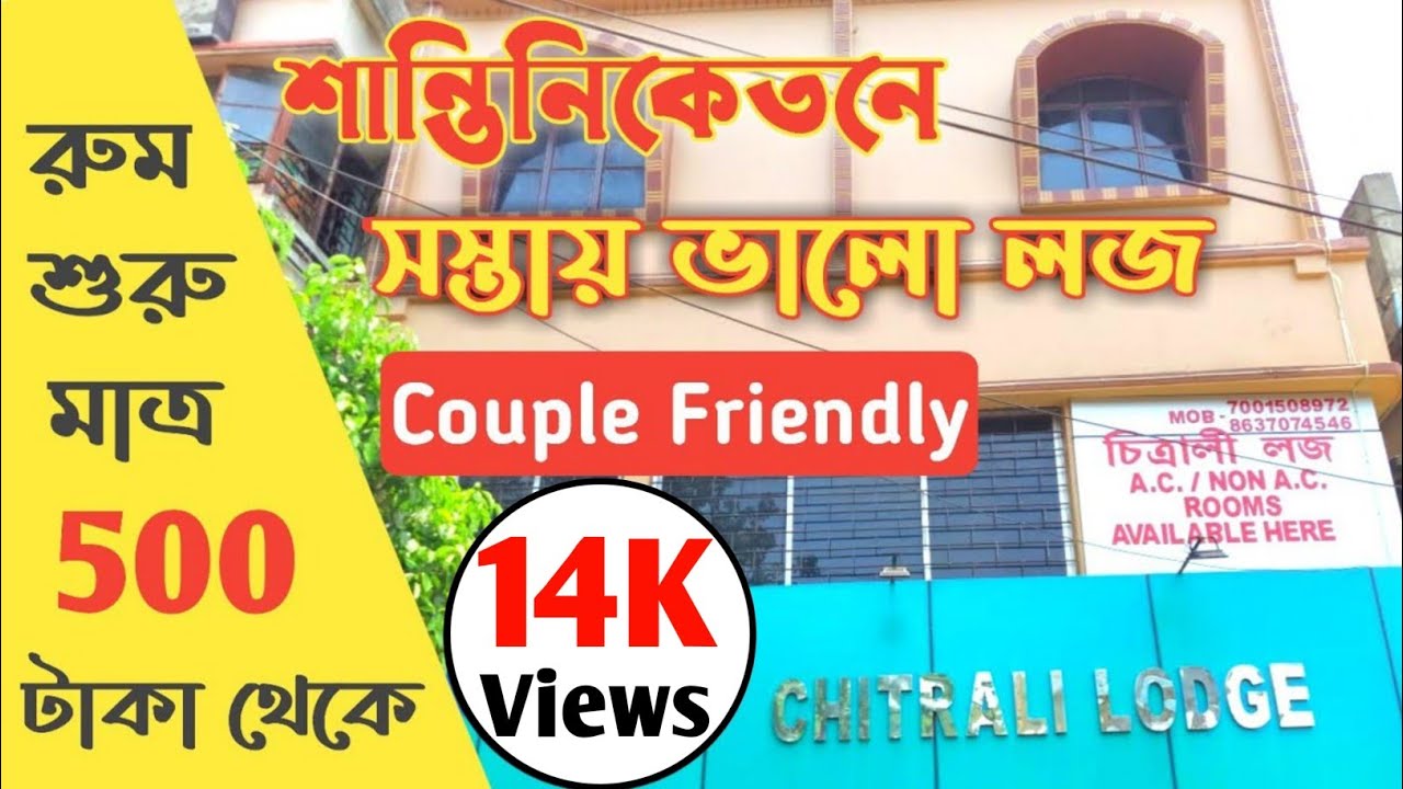 Chitrali Lodge Santiniketan | Santiniketan Hotel Low Price | Couple Friendly Hotels In Shantiniketan