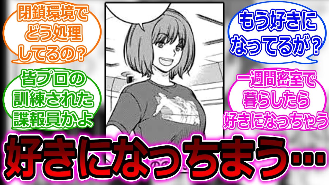 【ワールドトリガー】一週間も女の子と密室で暮らしたら好きになっちゃうよねに対する読者の反応集