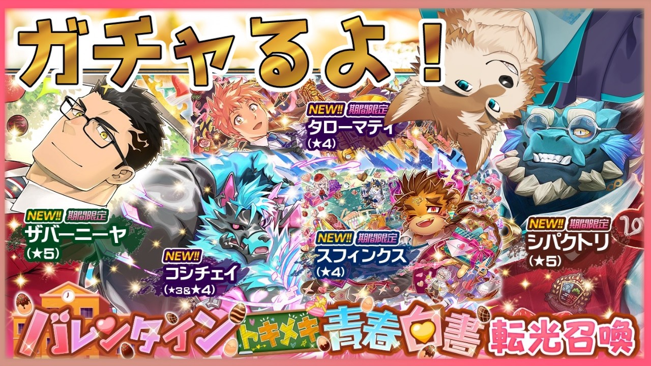 【放サモ】バレンタインガチャ！回しちゃお！！