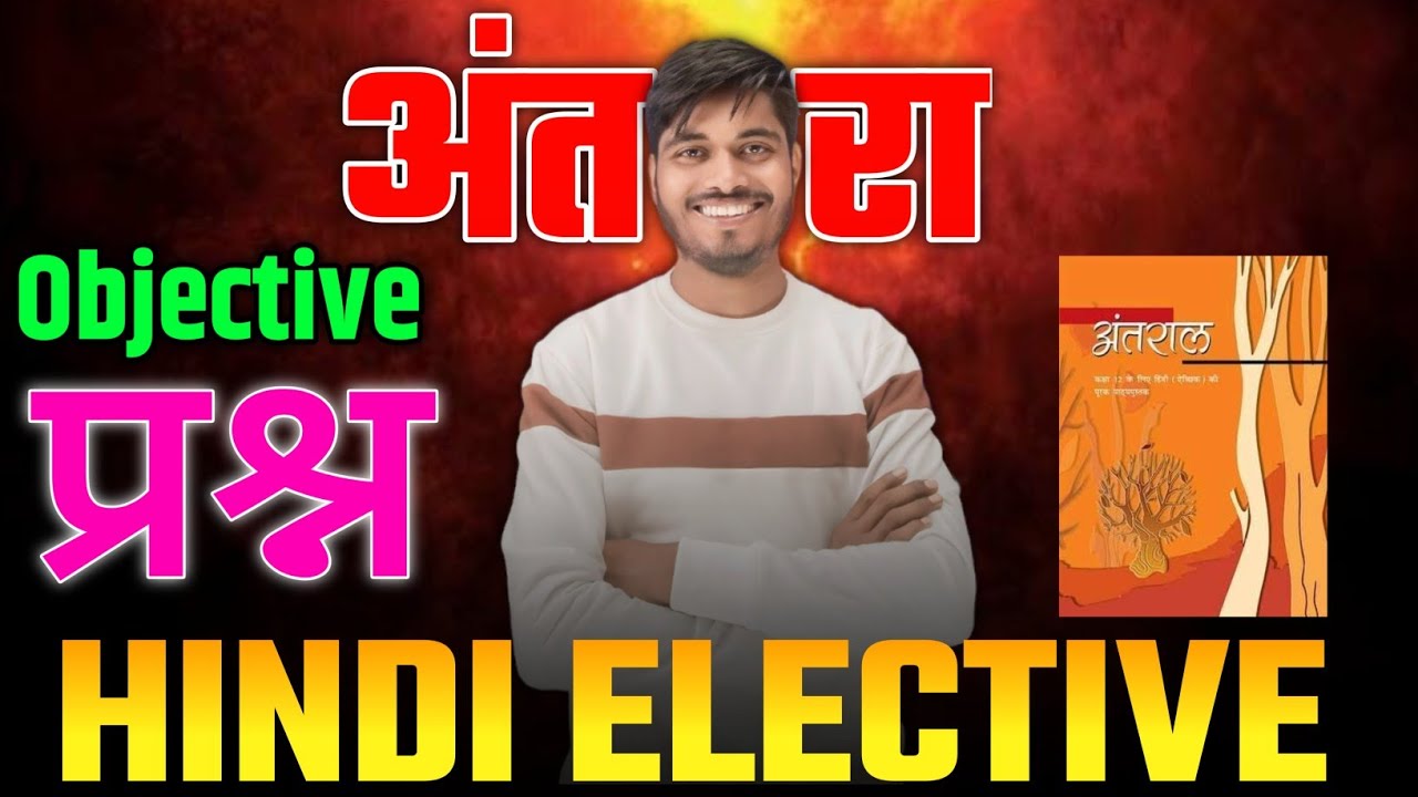 Class 12 Hindi Elective | Class 12 hindi elective important questions 2025 - MCQ