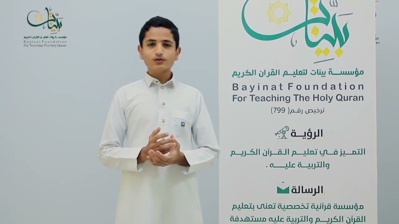 || برنامج آيــات وبينــات ||🎬 الحلقة (1)🎙 تقديم الطالب: نواف محمد باكرشوم