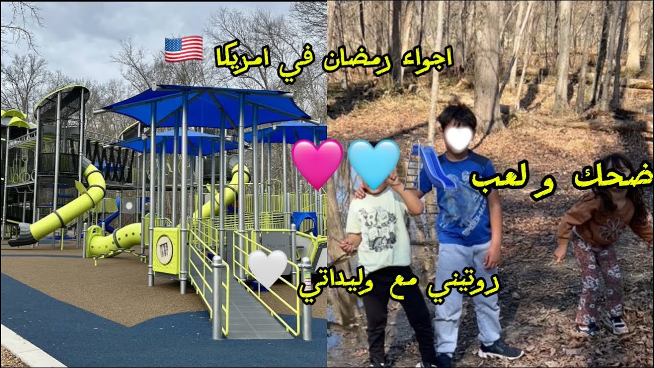 أول رمضان لينا في امريكا🇺🇸 روتيني مع وليداتي بلا زواق🥰بارك دايزو لكلام #مغربية_في_أمريكا 