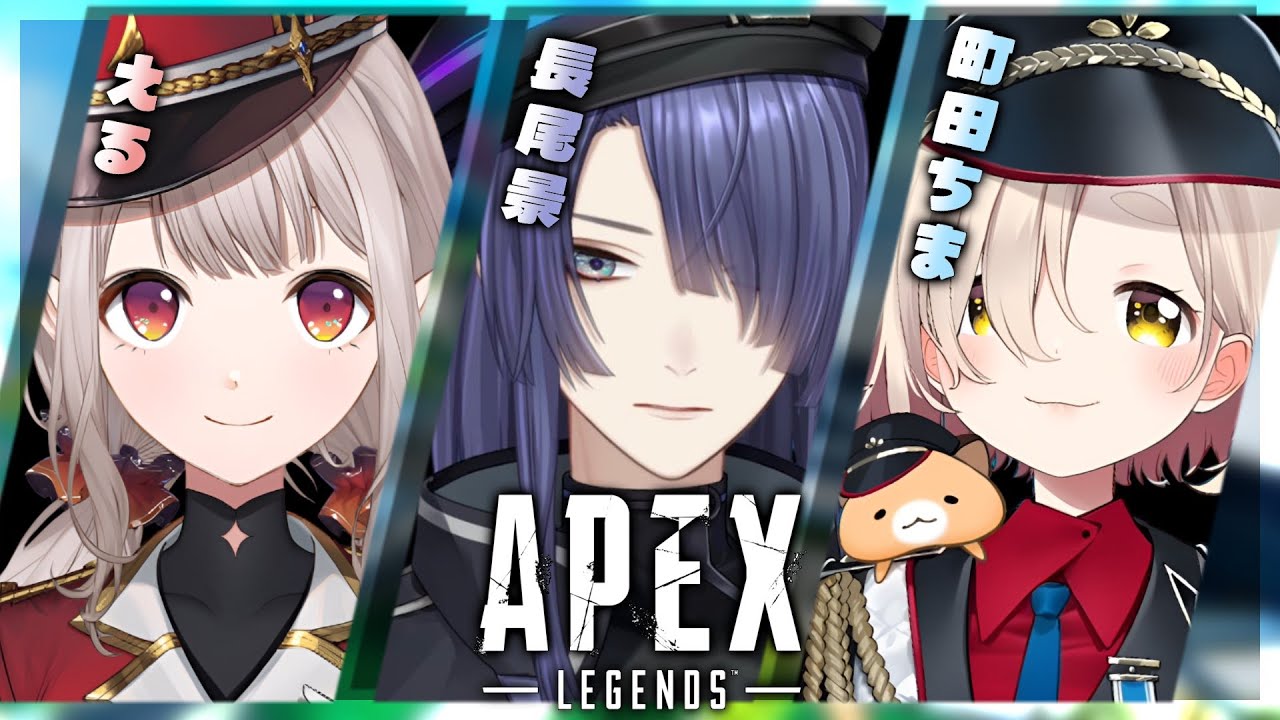 【APEX】なぞめんペックス【長尾景/える/町田ちま/にじさんじ】