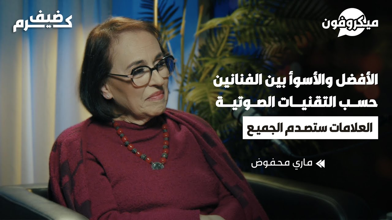 نجوى كانت شمس الغنية والوسوف لازم يوقّف | ناصيف تراجع والشامي بدو شغل | أصالة بتصرخ واليسا الأضعف