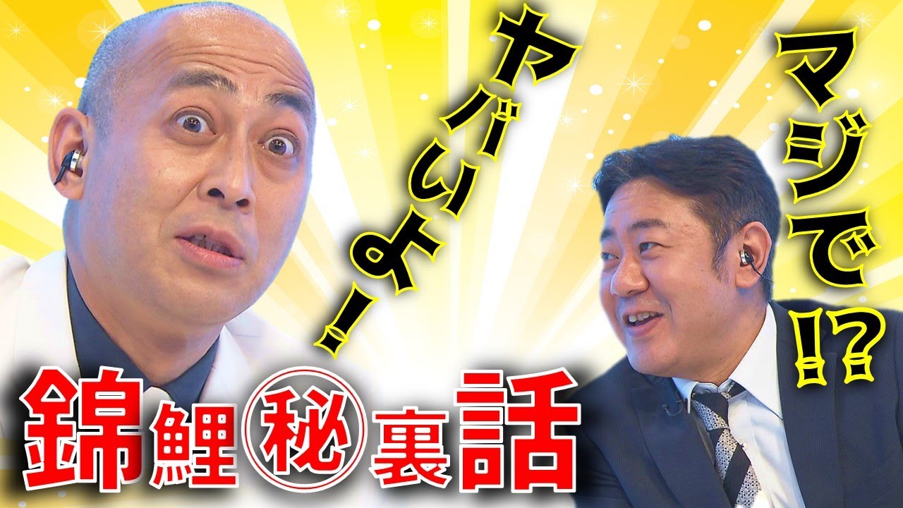 錦鯉・長谷川が忘れられないヤバイ撮影！？リポーター時代のありえない話！【錦鯉＃４】
