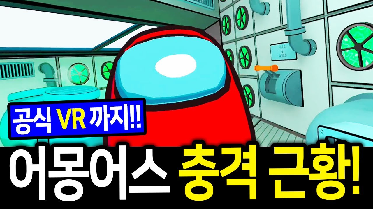 유저들이 떠난 어몽어스.. 현재는 어떻게 변했을까?