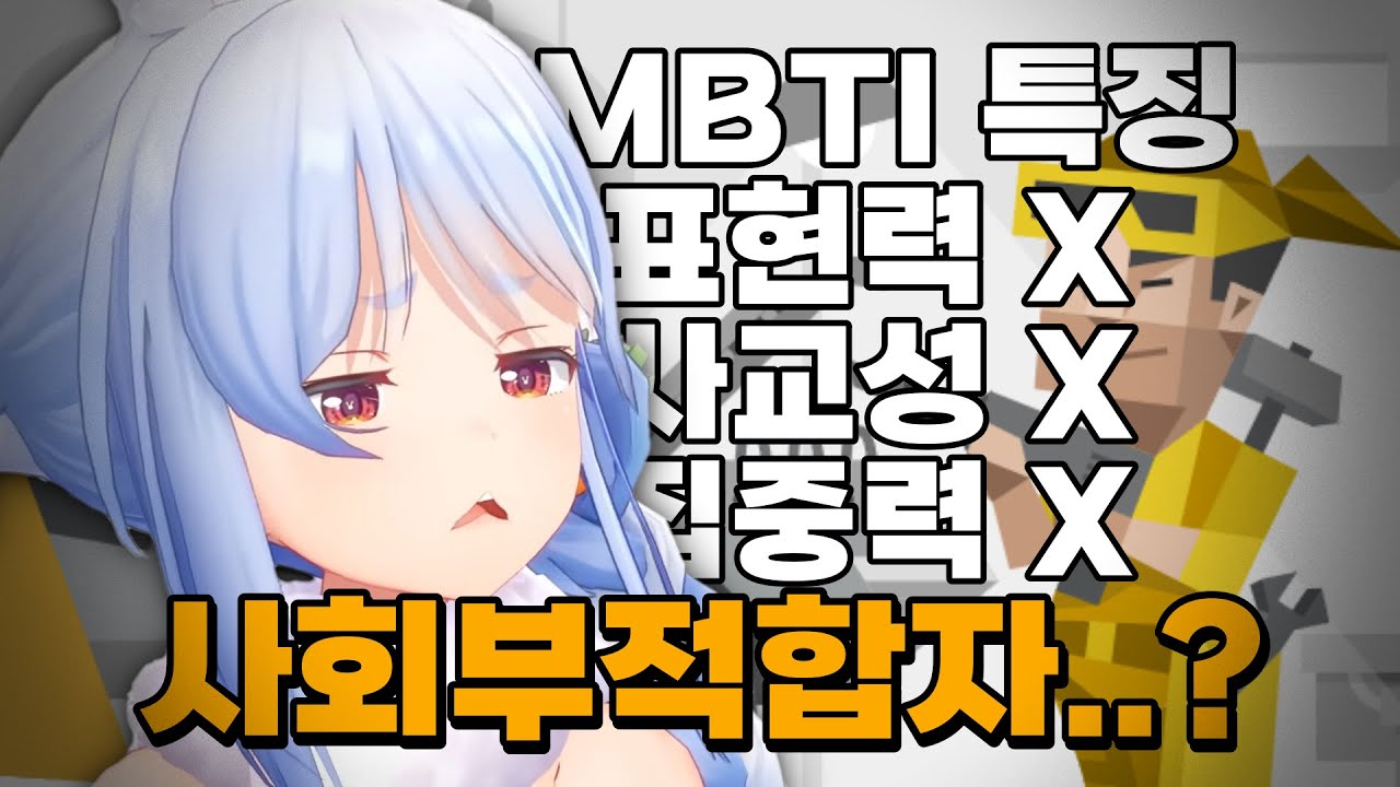 사회부적합자 판정 받은 페코라