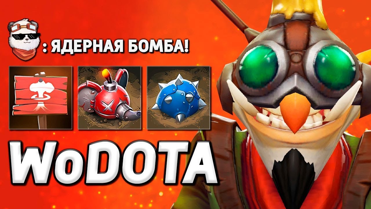 ЯДЕРНАЯ БОМБА! TECHIES в ИНТЕЛЛЕКТ / WORLD OF DOTA / Дота 2