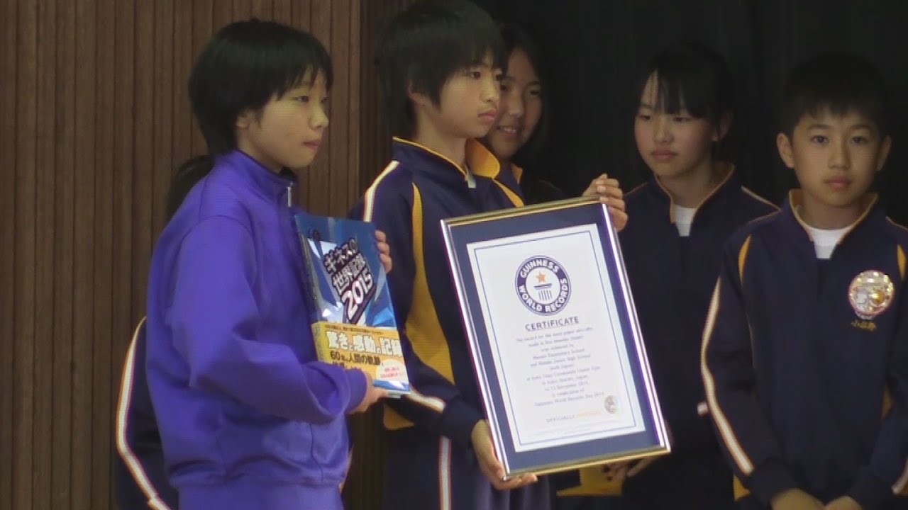 ギネス世界記録に認定　潮来