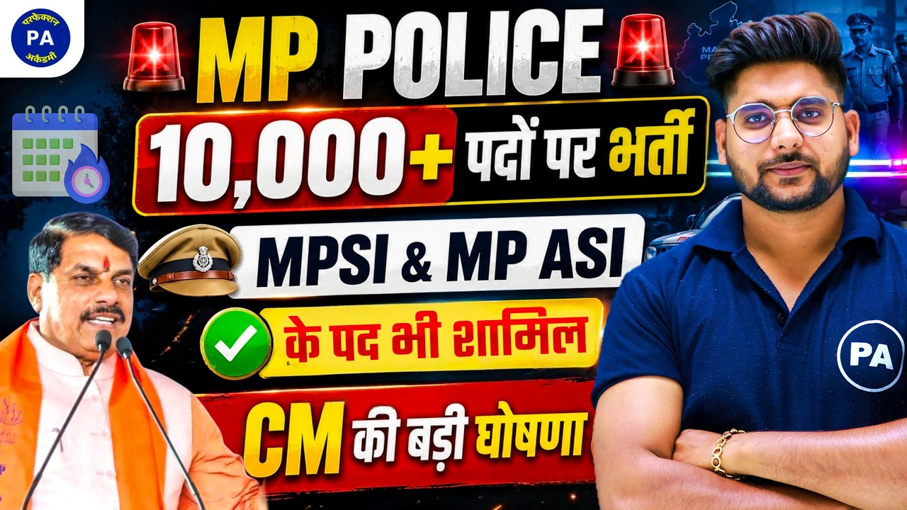 MP Police Constable & MPSI  New Vacancy 2026 | मुख्यमंत्री ने की घोषणा 10000 Post| Pawan Patidar Sir