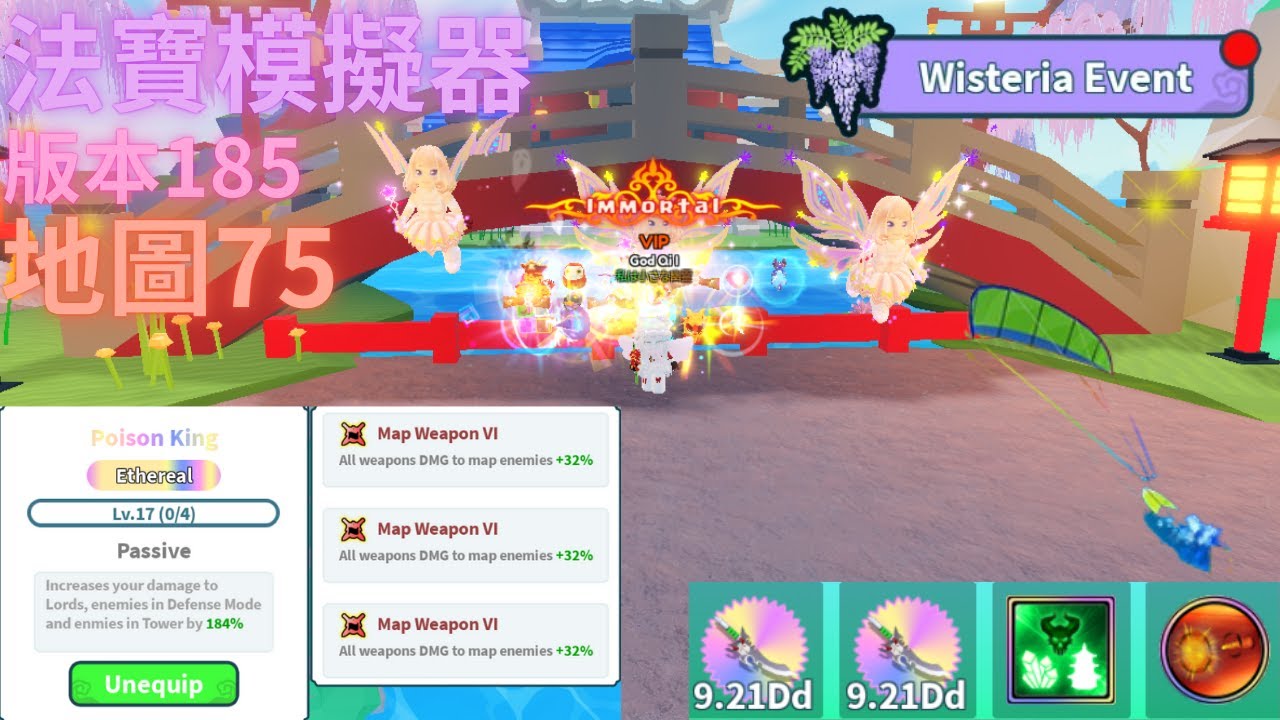 ❤️法寶模擬器❤️Weapon Fighting Simulator 🗡版本185🗡地圖75