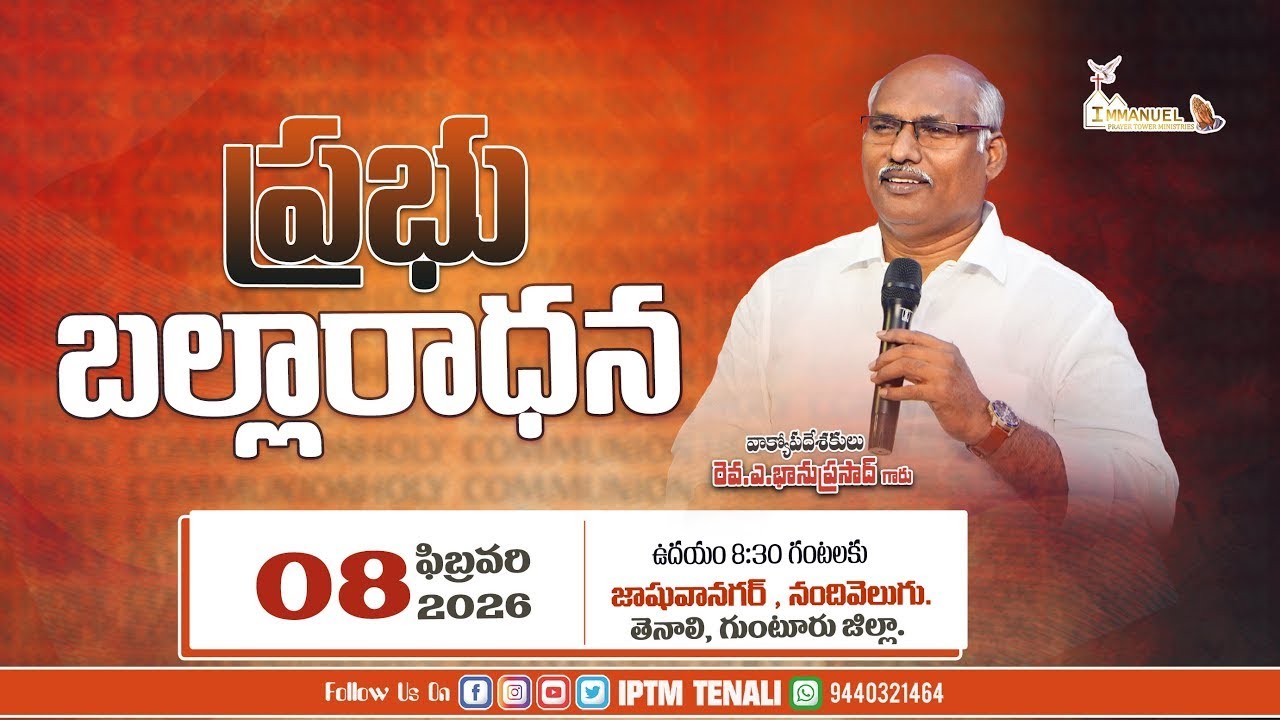 🔴Holy Communion ||  08-02-2026 || #darshanaswaram | Rev Dr. A Bhanu Prasad Garu #subscribe #live