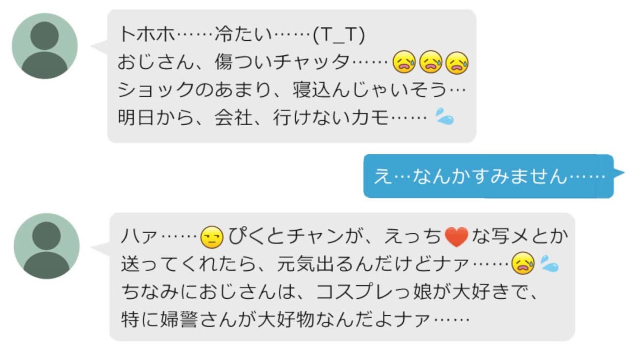 女の子のふりしておじさんとツイッターでDMしてみた結果