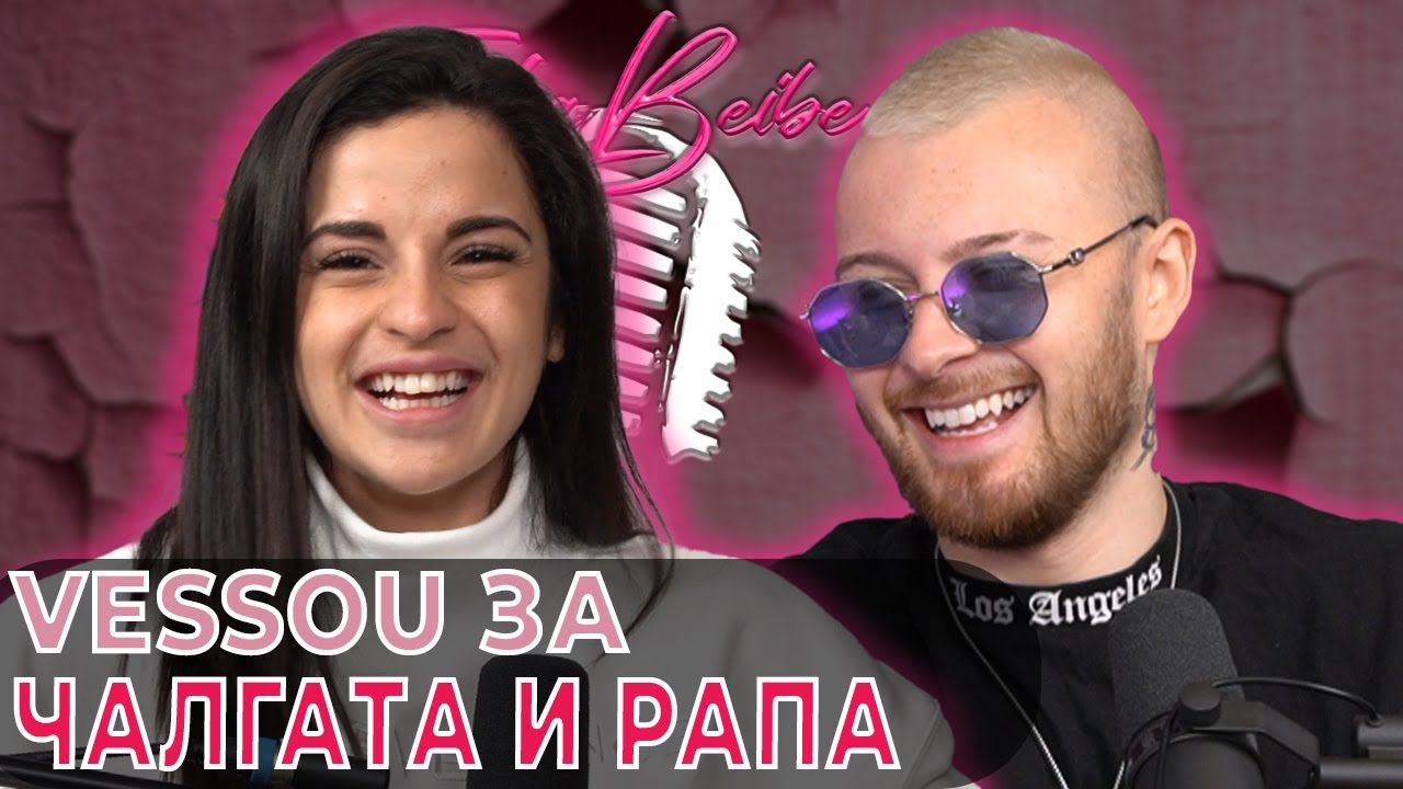VessoU за НАЙ-ВАЖНИТЕ НЕЩА в ЧАЛГАТА и РАПА