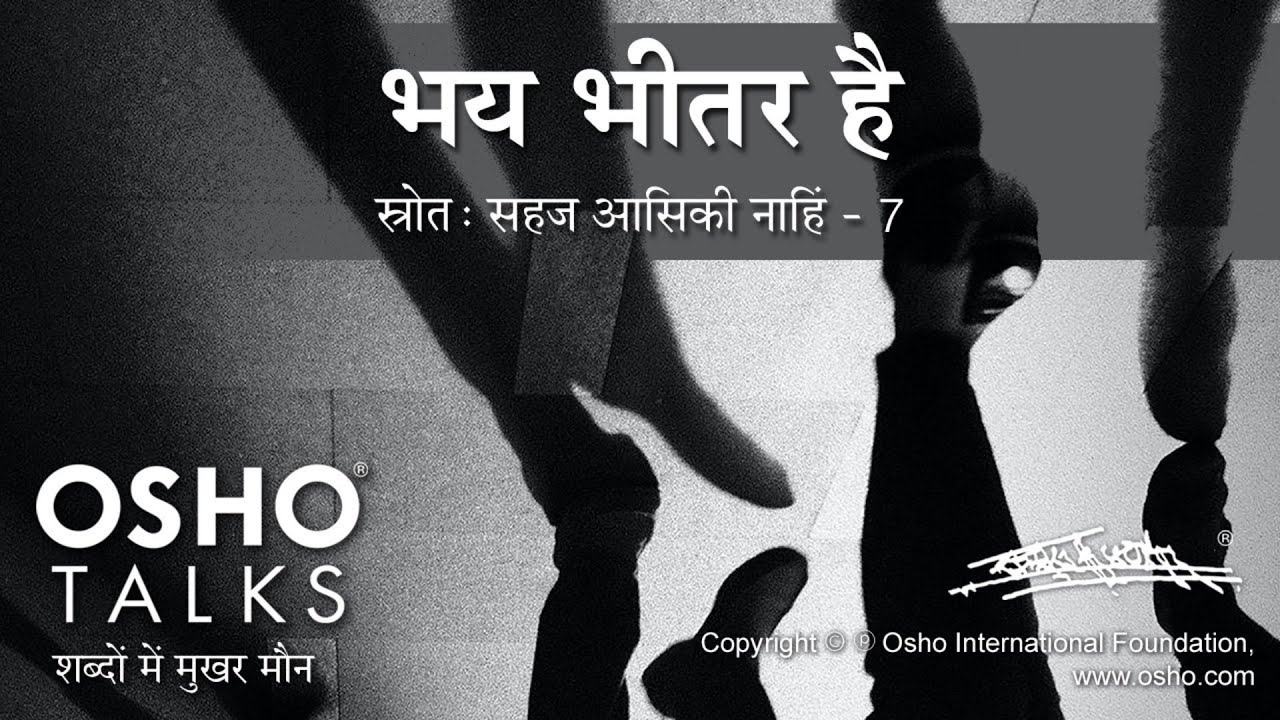OSHO: भय भीतर है Bhay Bheetar Hai