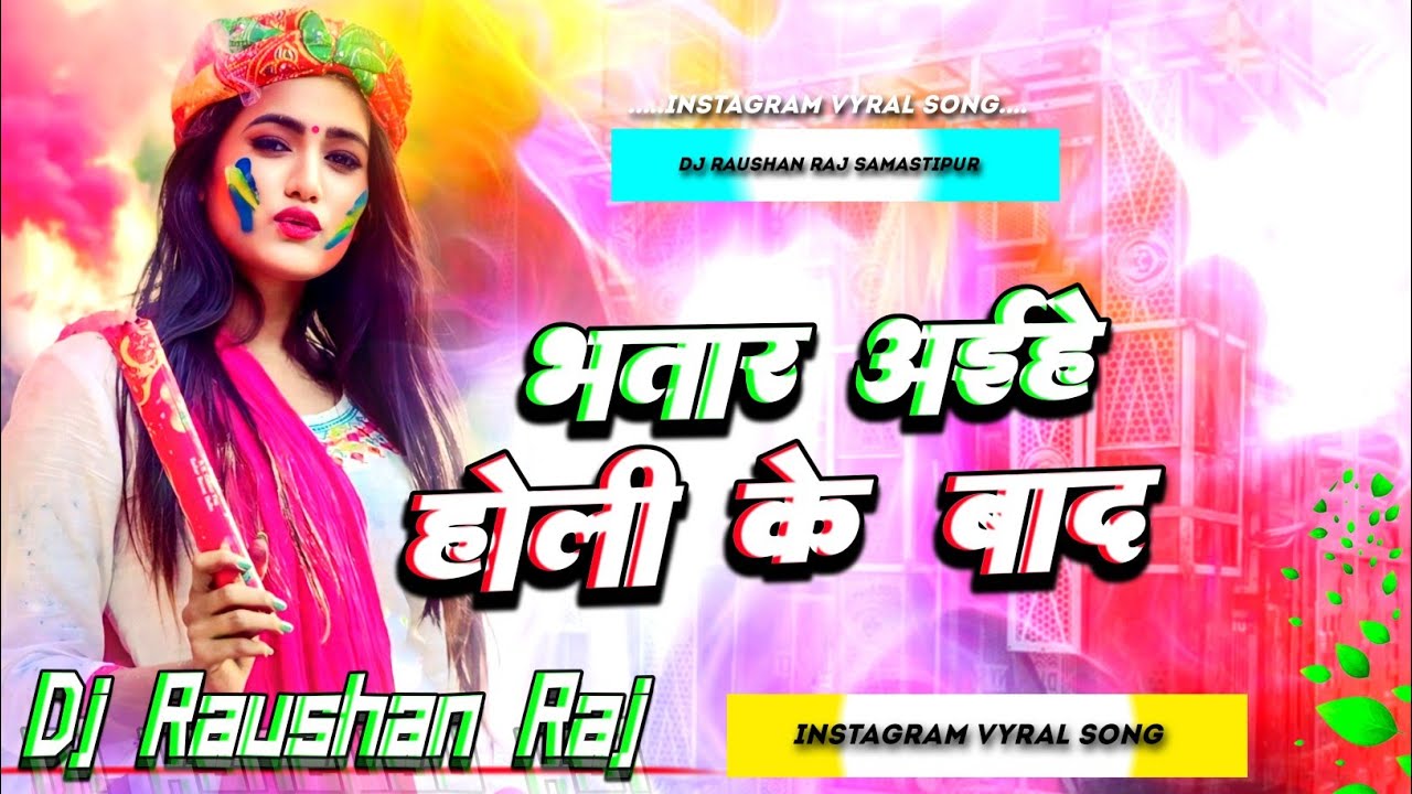 Bhatar Aiehe Holi Ke Baad Dj Remix | Holi Dj Rimix Song | Bhojpuri Holi Song | Khesari Lal Holi Song