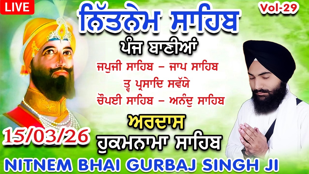 15 March 2026 ਫੱਗਣ / Panj Bania / Nitnem Sahib Path /Japji Sahib / ਪੰਜ ਬਾਣੀਆਂ / ਨਿੱਤਨੇਮ ਸਾਹਿਬ #path