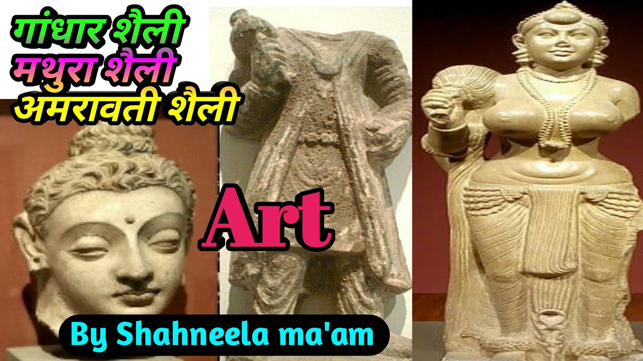 गांधार शैली,मथुरा शैली, अमरावती शैली, murtikala by shahneela ma'am, kvs art, uk lt grade art teacher