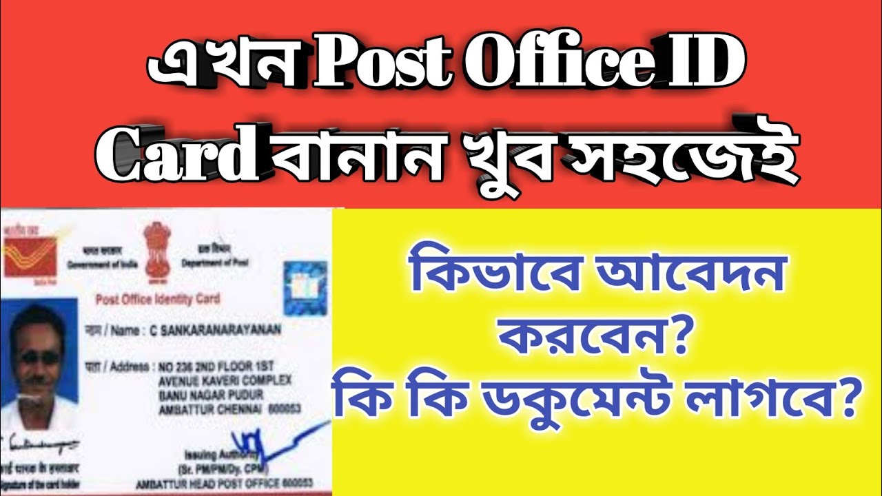 How To Apply For Post Office ID Card || Post Office ID Card Form