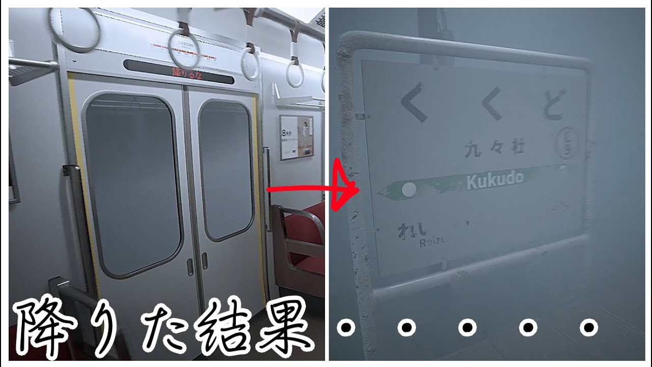 降りてはいけない駅に降りた結果・・【8番のりば】