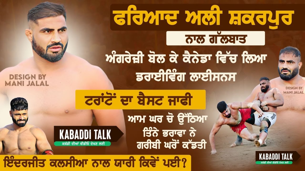 Faryad Ali, Malook  Shakarpur Podcast (interview )With Kabaddi Talk ‪@KabaddiTalkplayers‬
