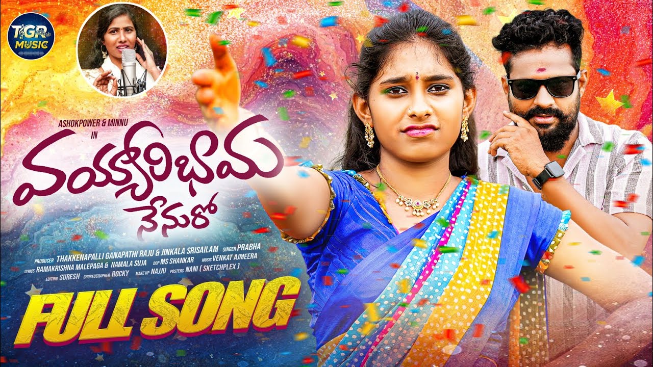 VAYYARI BHAMA NENURO FULL SONG | SINGER PRABHA FOLK SONGS | NEW FOLK SONG 2025