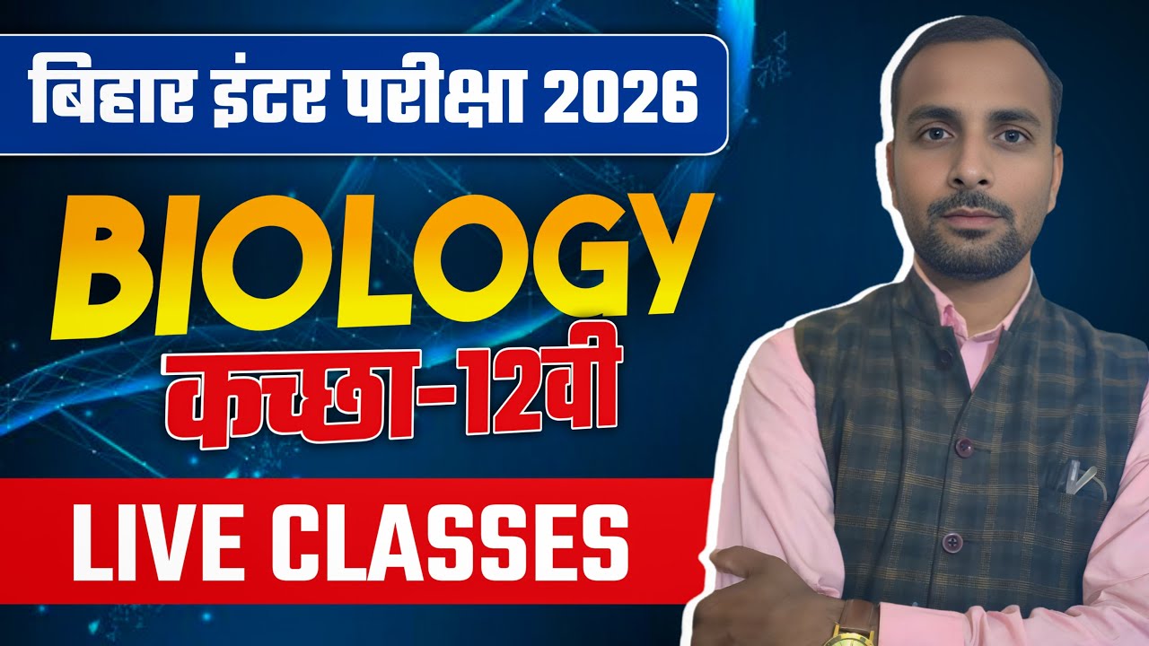 Class 12th Biology short Top question for Bihar board exam 2026.