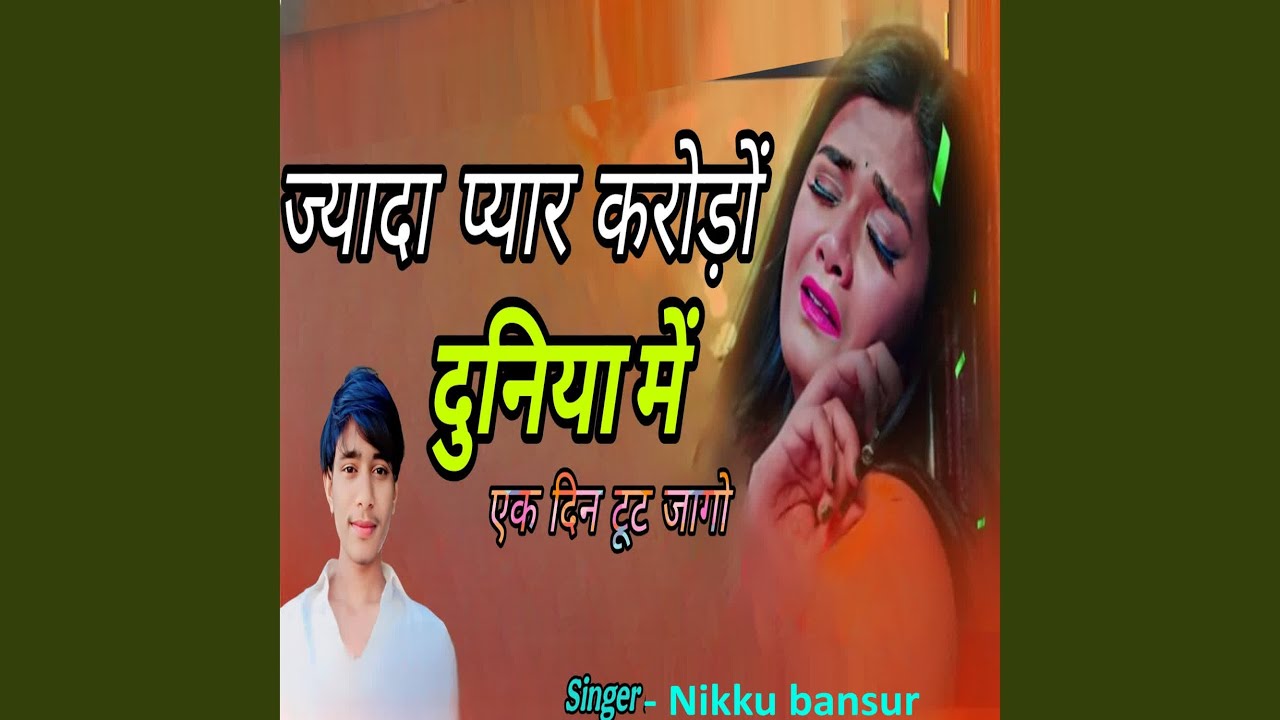 Jyada Pyar Karodo Duniya Me Ek Din Tut Jago