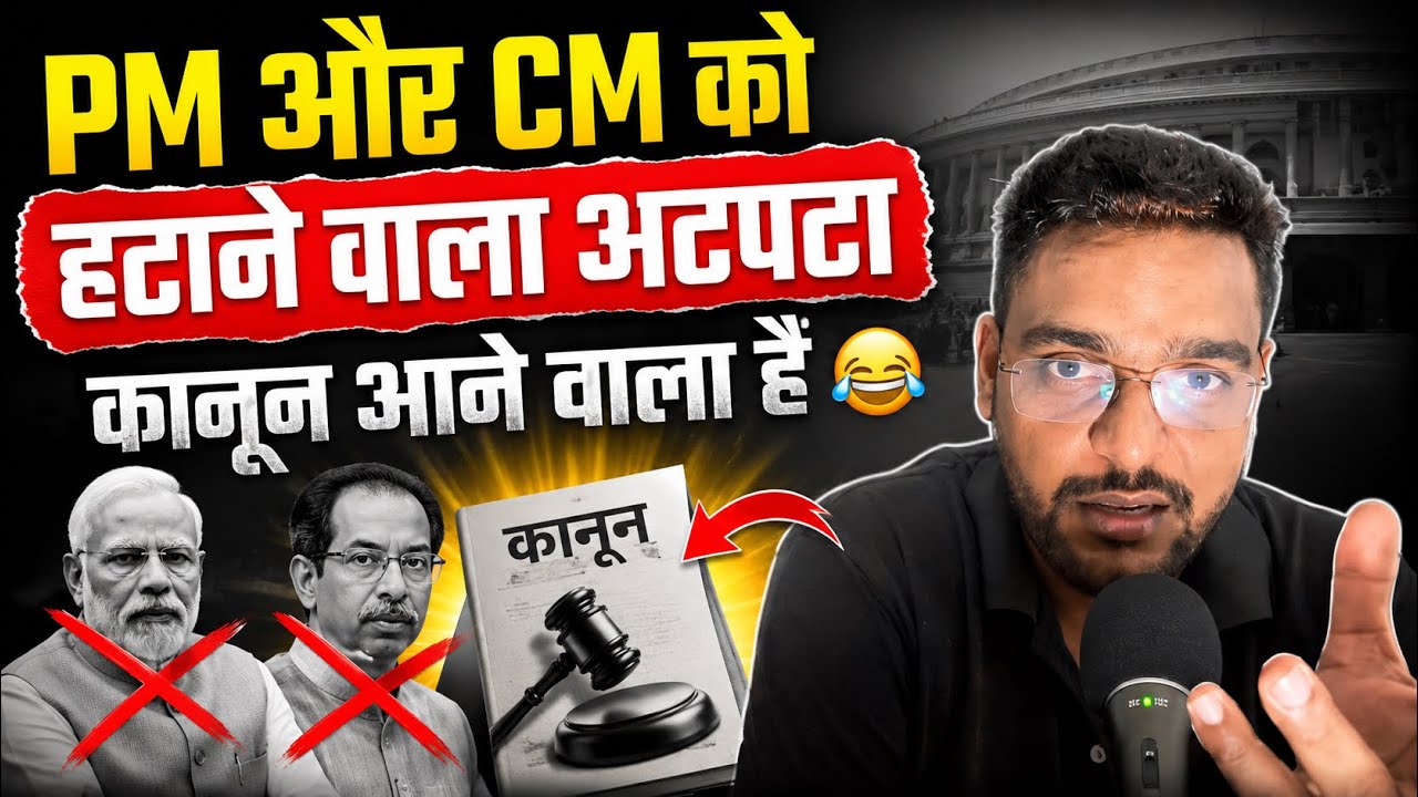 130th constitution Amendment Bill 2025 Analysis | PM & CM 30 Days Imprisonment Rule